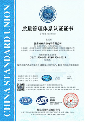 ISO9001質量管理體系認證