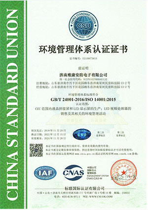 ISO14001環境體系認證