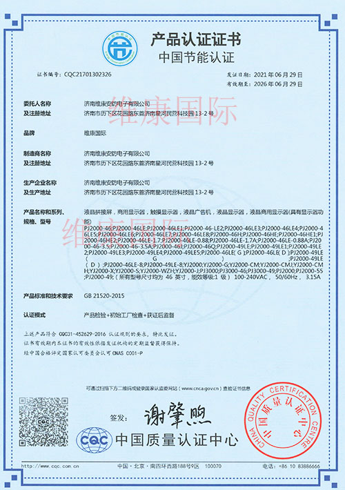 中國節能認證