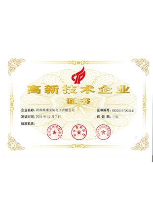 高新技術企業