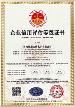 AAA企業(yè)信用評估證書