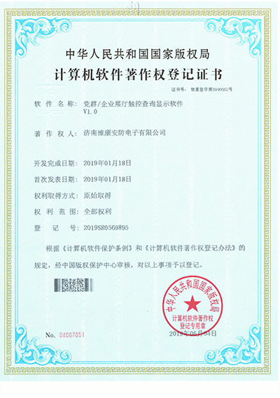 黨群/企業(yè)展廳觸控查詢軟件